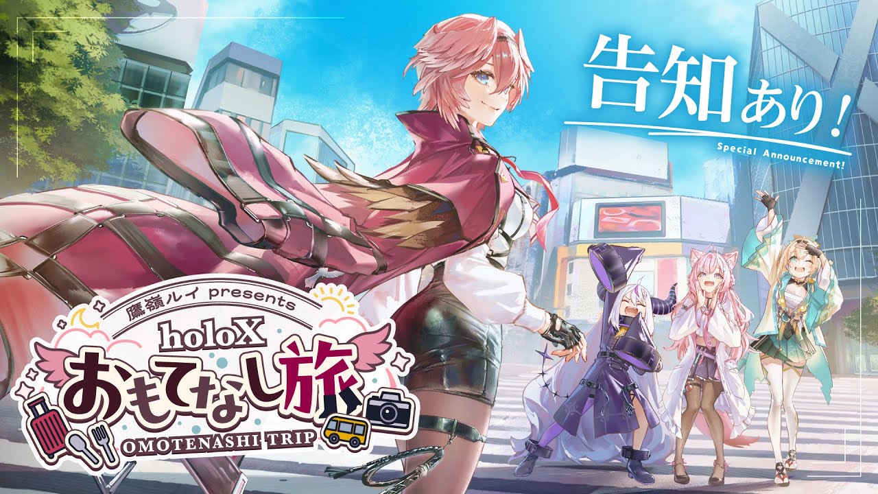 鷹嶺ルイ4周年 】告知あり！holoXをおもてなししてきました✨【鷹嶺