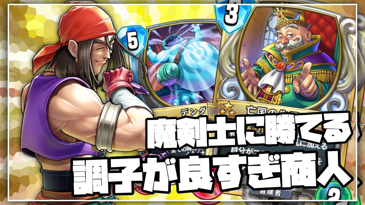 ドラクエライバルズ】ピサロを狩り尽くす！ハンフリートルネコ