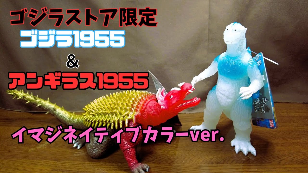 ゴジラストア限定】ゴジラの逆襲 イマジネイティブカラーver.「ゴジラ