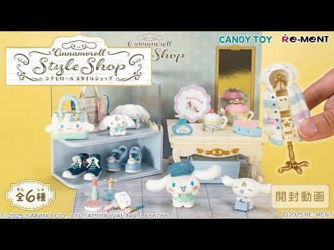 Cinnamoroll Style Shop】新作全6種類公開｜Miniature UNBOXING