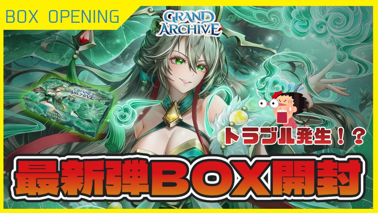 Grand Archive] Unboxing two boxes of Mortal Ambition Alter Edition