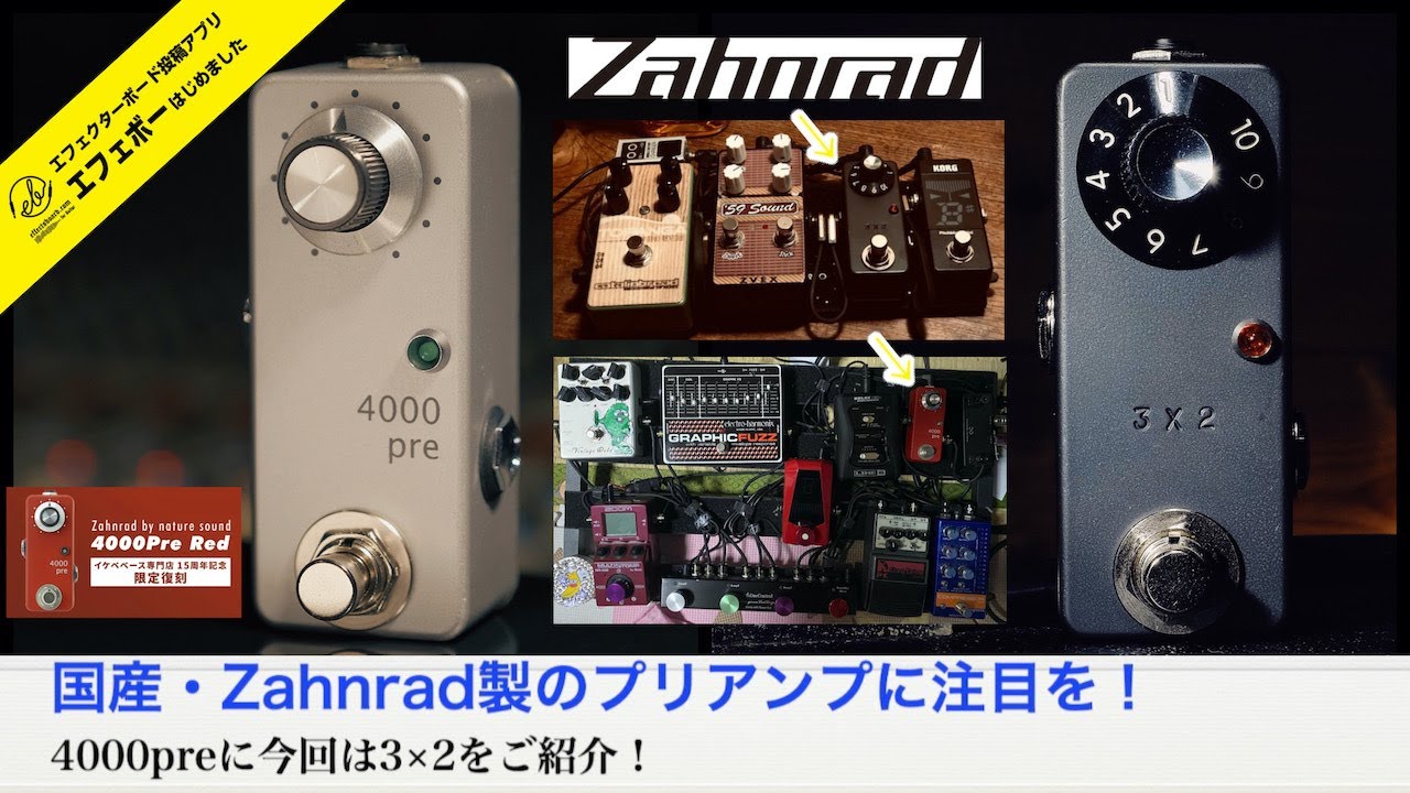 第1679回 フェンダーアンプの音がミニペダルから？Zahnradのプリアンプ