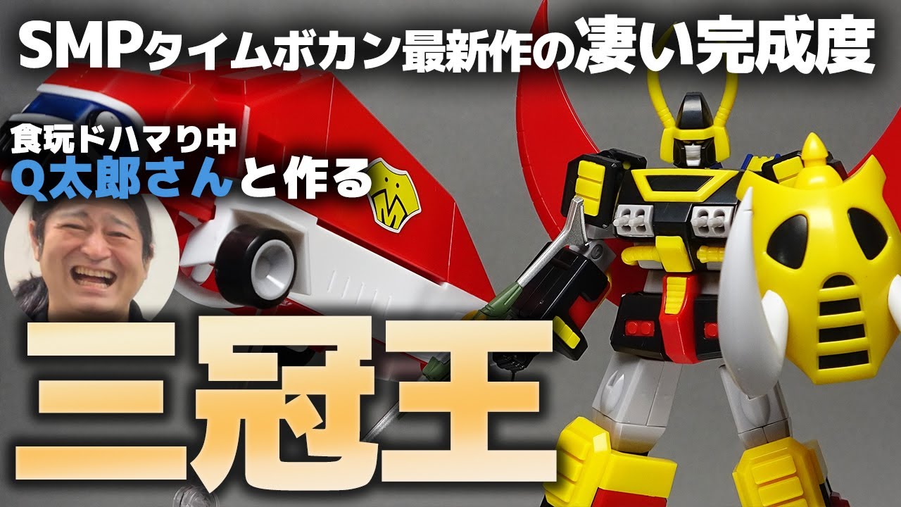 SMP Time Bokan latest work Triple Crown King & ToQ Mammoth set