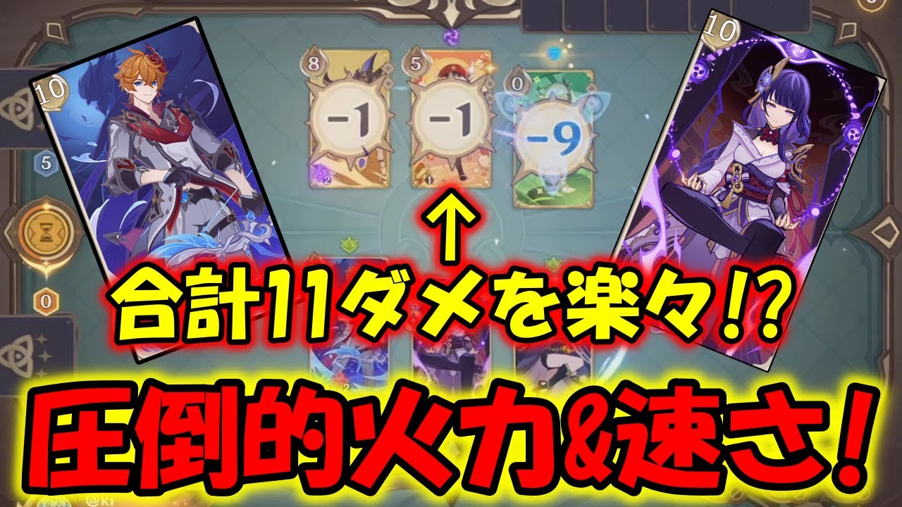 原神】最強か!?ver.3.7で新実装のタルタリヤと雷電将軍デッキが超強い