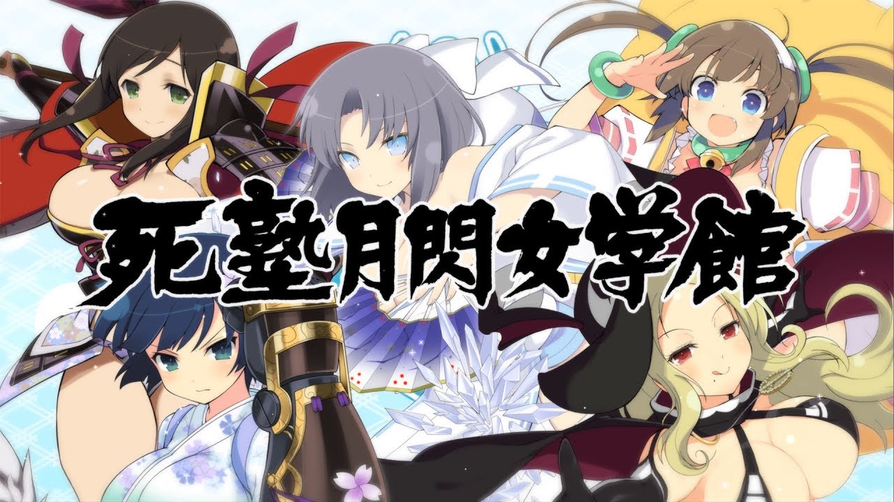 シノビ少女図鑑』関係性動画：死塾月閃女学館 - YouTube