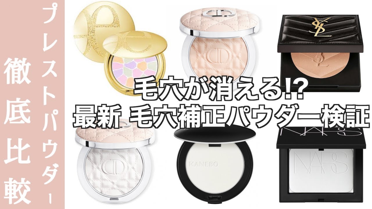 Dior Face Powder] A thorough comparison of the latest Dior Pressed