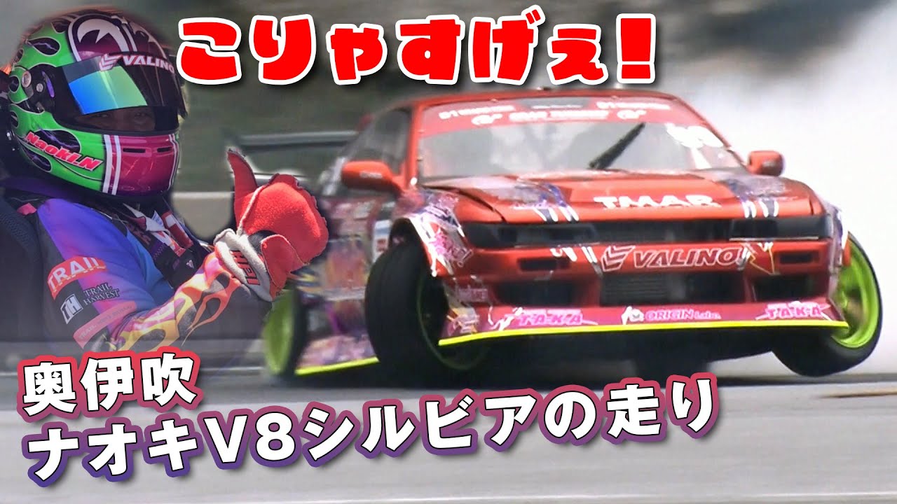 Finally, D1GP Naoki Nakamura's V8 Silvia is here! Close-up of Rd.2