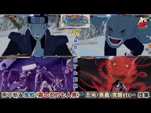 桃地再不斬＆干柿鬼鮫（霧の忍刀七人衆 霧隠れ装束.Ver）【忍術・合体