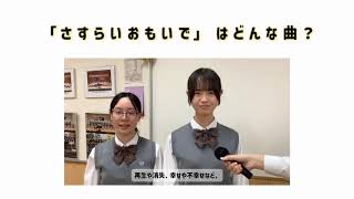High School A 7 Konodai Girls' Academy Choir (Introduction of the