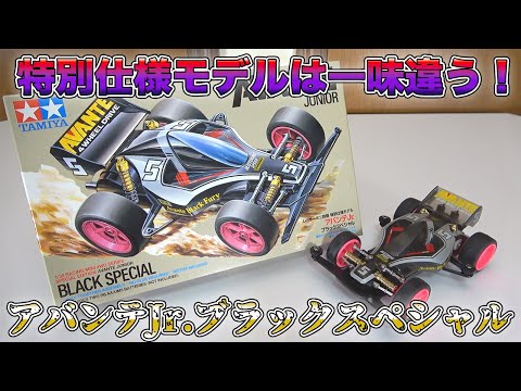 これが伝説のマシンの特別仕様モデル！アバンテJr ブラックスペシャル