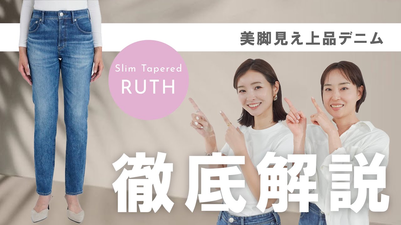 スリムテーパード