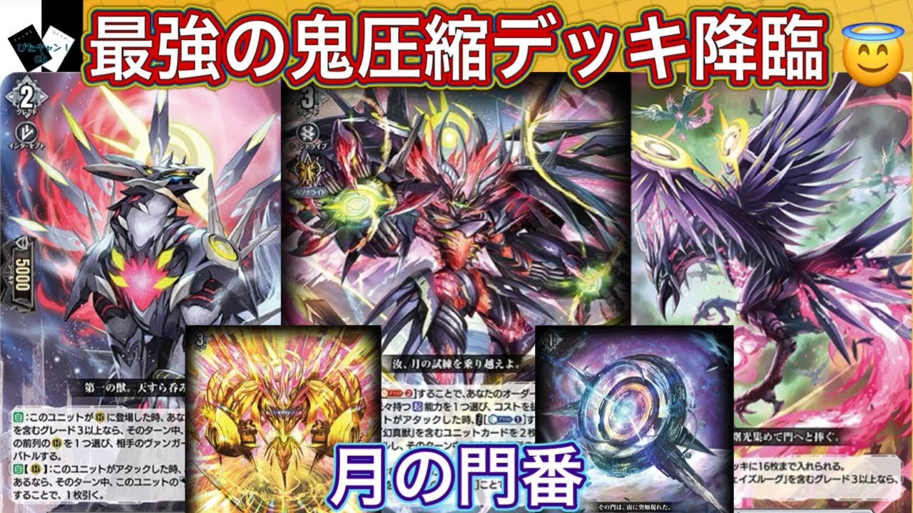 ヴァンガード】閃迅僚団 アオイVS月の門番 ヴェイズルーグ - YouTube