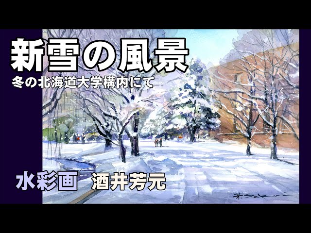 Fresh snow on the Hokkaido University campus 2024 Watercolor by