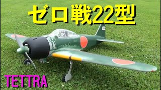 テトラ ゼロ戦22型【ラジコン飛行機】 - YouTube