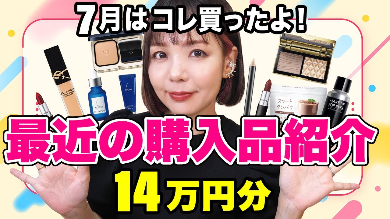 購入品紹介！スキンケア＆コスメに食品まで大量です - YouTube