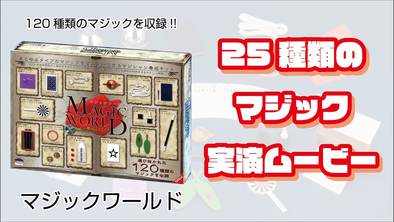 マジックワールド – テンヨーストア