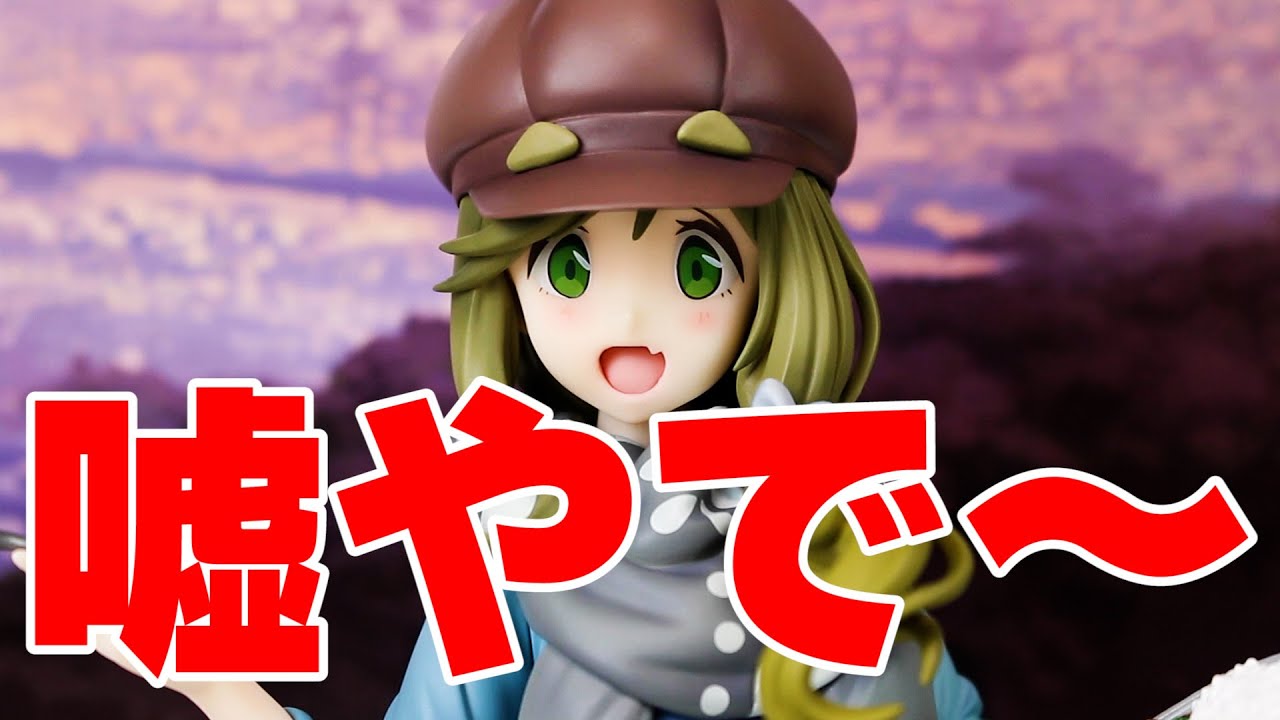 スカートの中がもう大変なことに！ゆるキャン△ 犬山あおい 1/7