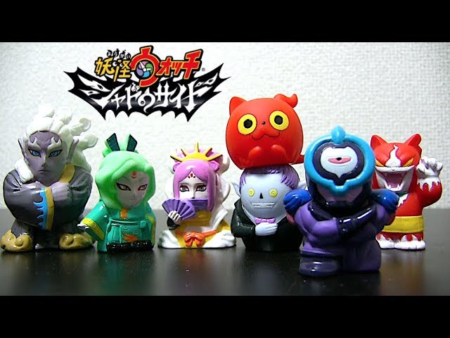 ともだち妖怪大集合!! シャドウサイド 全4種開封レビュー！ Yo-kai