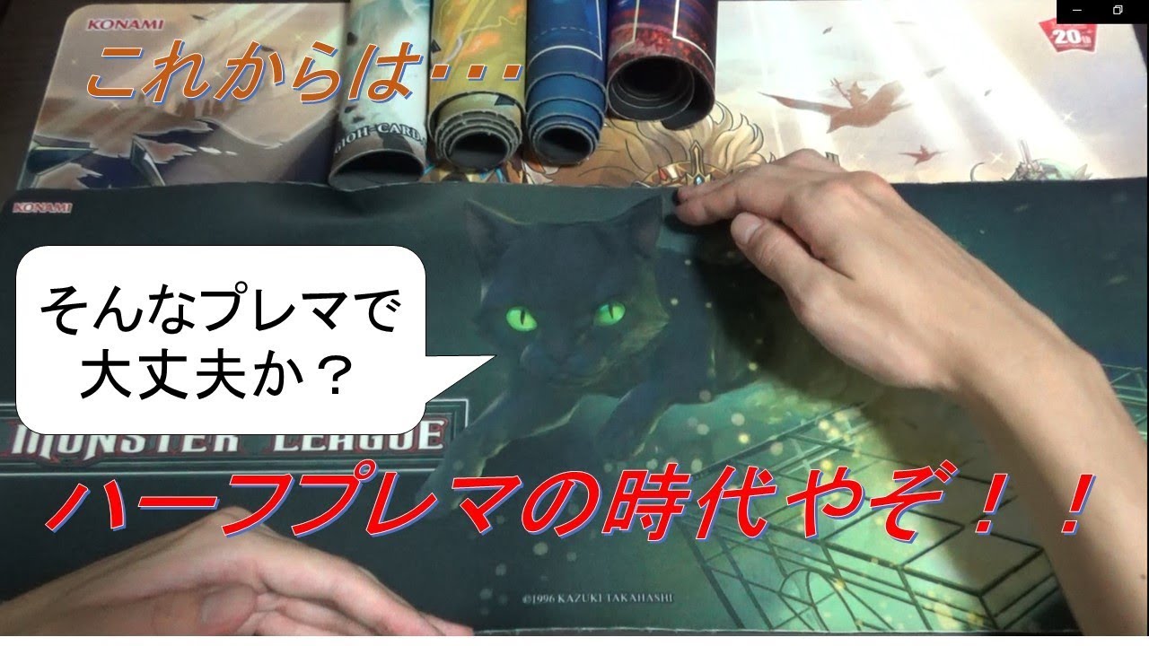 遊戯王】ハーフプレイマットのすゝめ - YouTube