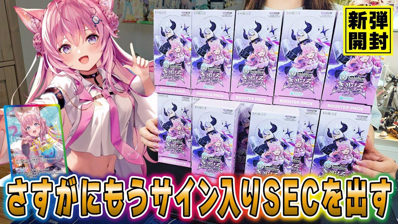 Holoka] It's about time Opening the carton for the new Hololive