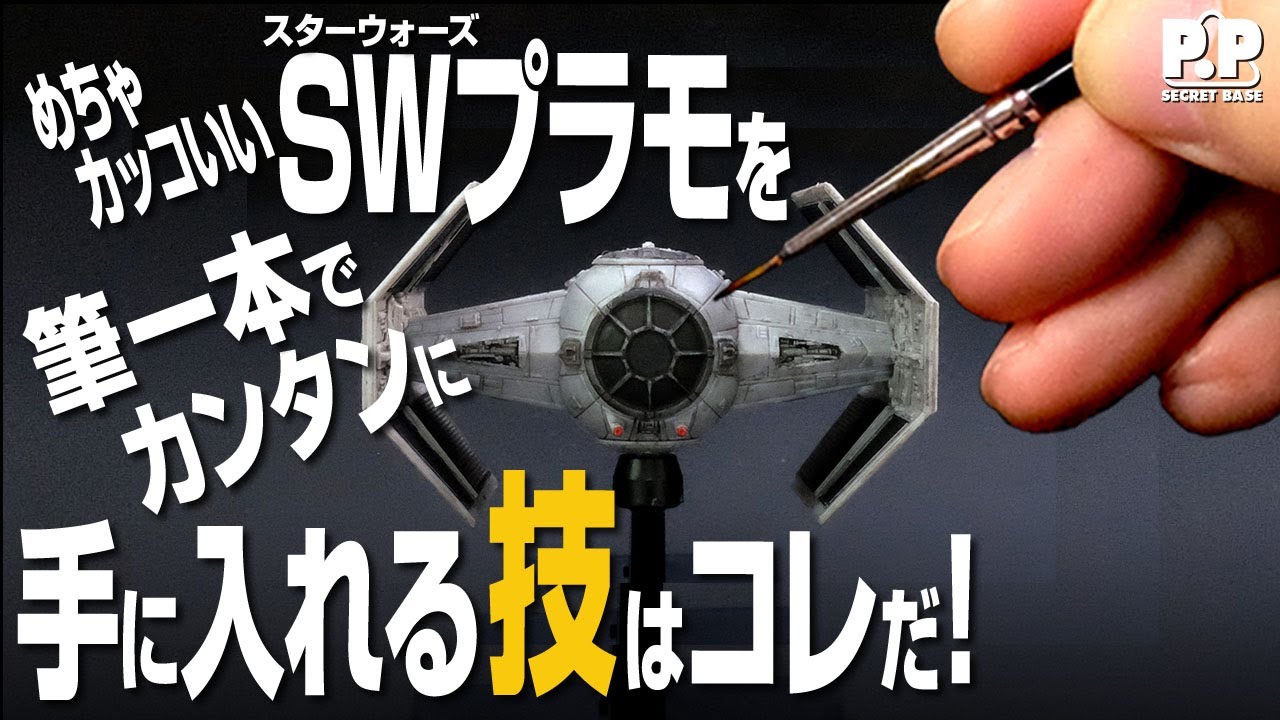 How to get cool Star Wars plastic models with just one brush