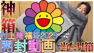 Kaikai Kiki Lucky Bag (LUCKY BOX 2025) Unboxing Video - YouTube