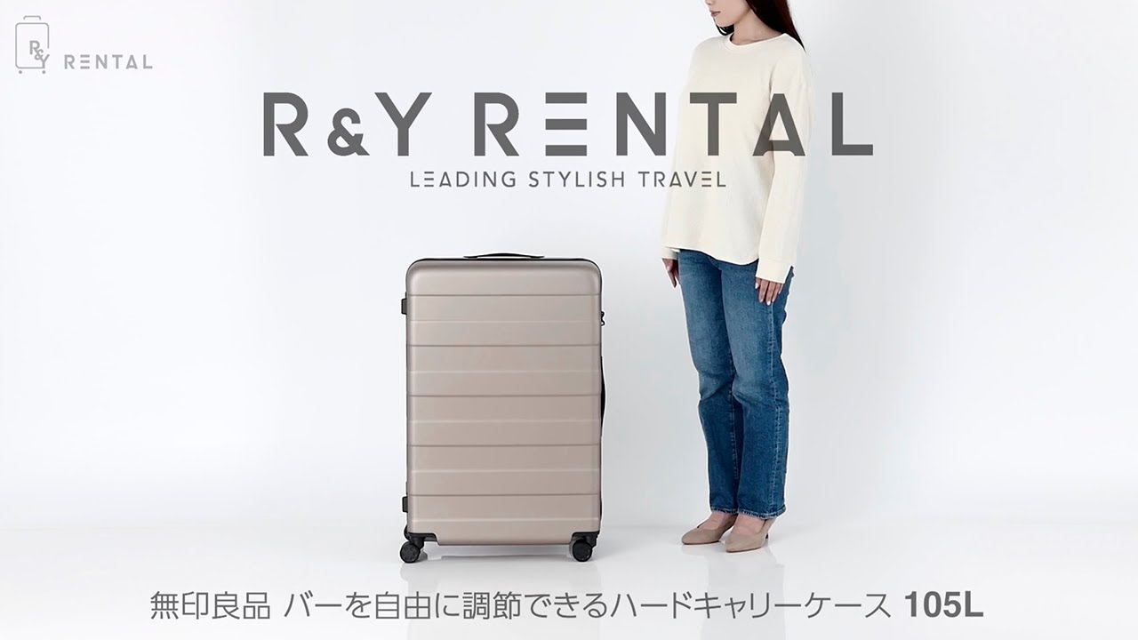 無印良品 バーを自由に調節できるハードキャリーケース 105L スーツ