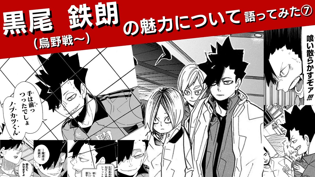 Talking about the charm of Kuroo Tetsuro ⑦ (Karasuno match) - YouTube