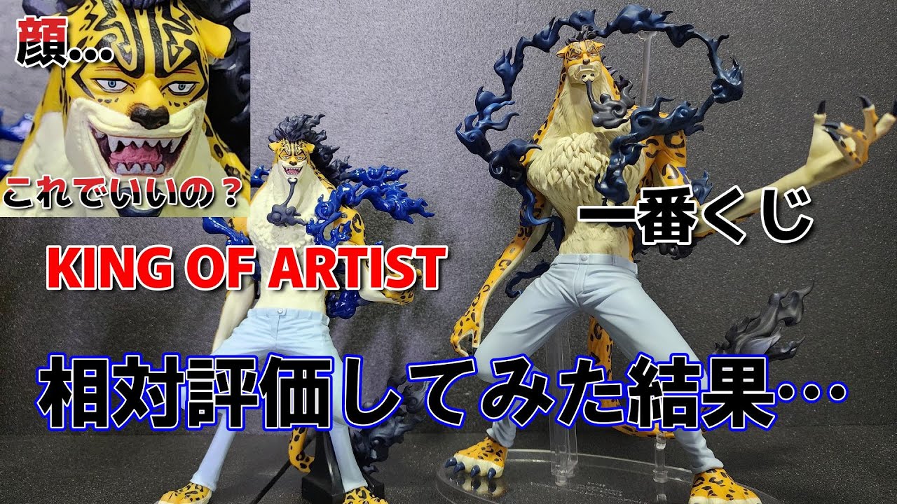 Prize] Awakened Lucci KING OF ARTIST vs Ichiban Kuji Relative