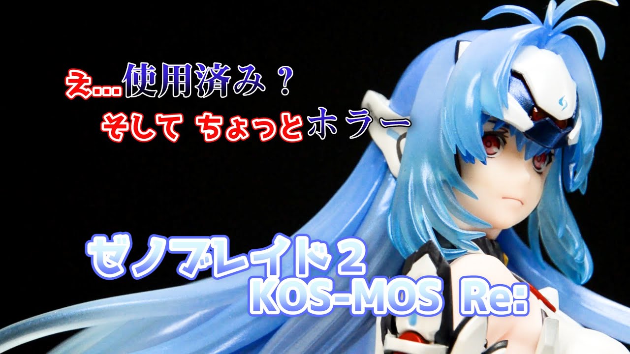 レビュー】ゼノブレイド2 KOS-MOS Re: グッドスマイルカンパニー