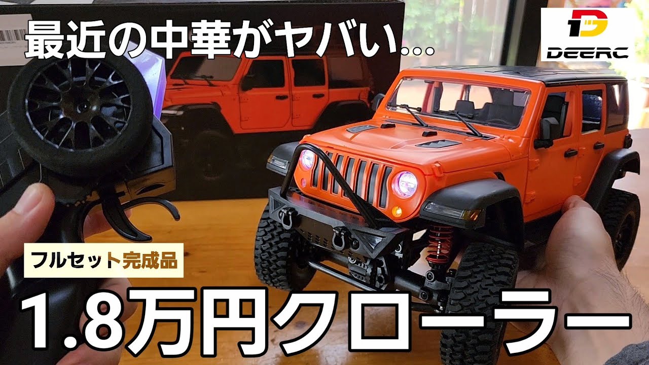 2023最新】Amazonで買える中華ラジコンが完全に日本市場を潰しにかかっ