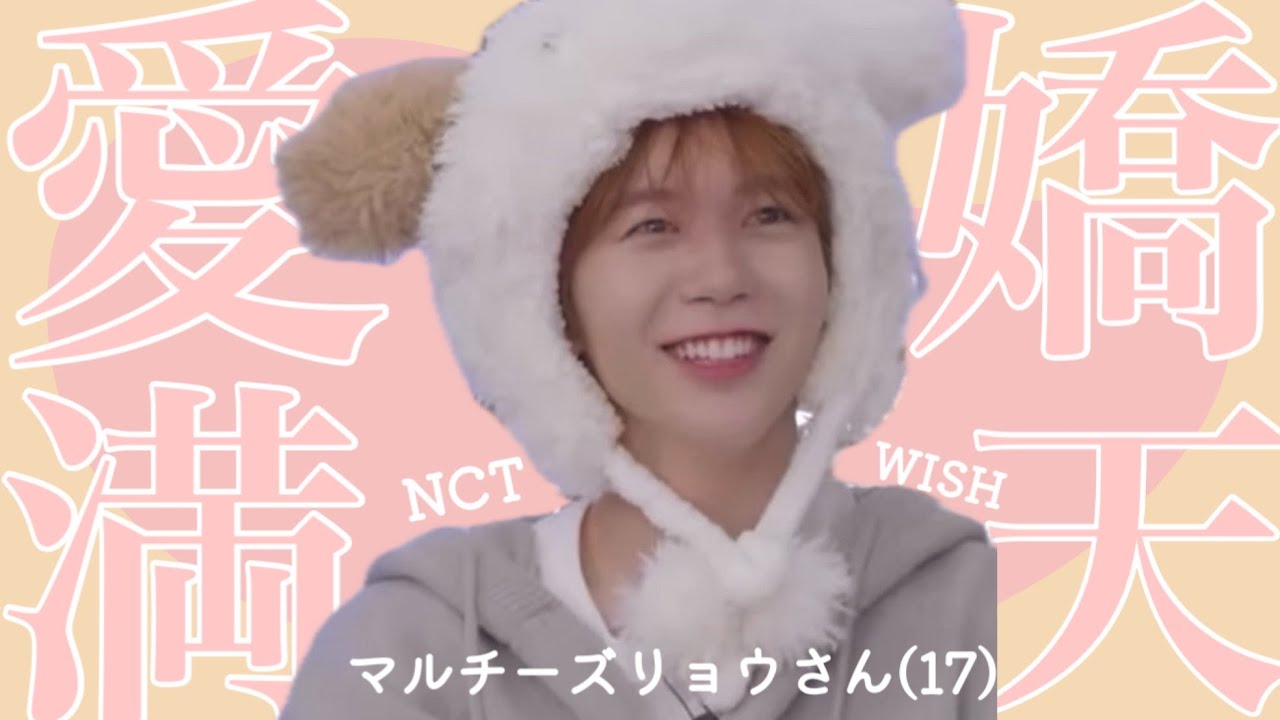 NCT WISH⑨｜リョウくんの魅力ぎゅぎゅっと🦭 - YouTube