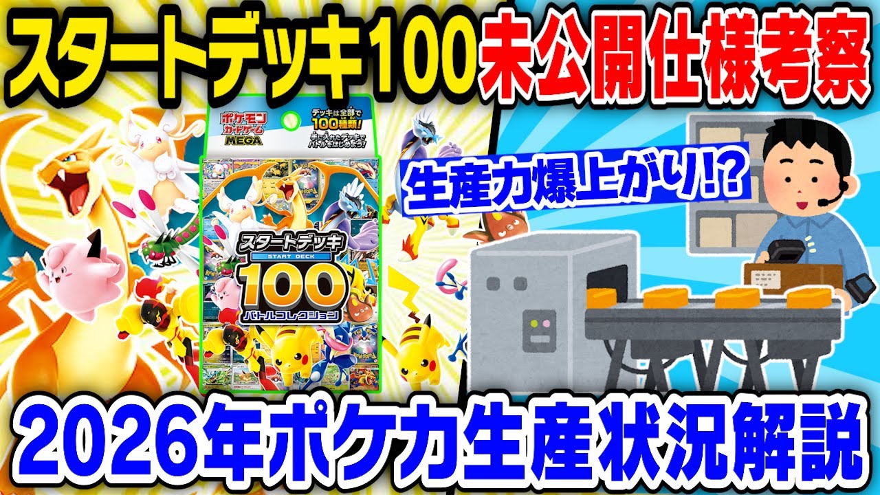 Pokémon Card] Starter Deck 100 Unreleased Information & 2026
