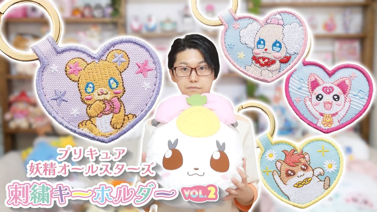 プリティストア】プリキュア妖精オールスターズ刺繍キーホルダー Vol.2