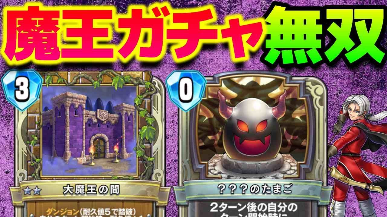 ドラクエライバルズ】12回分の「さくせん」で最強のエルギオス爆誕