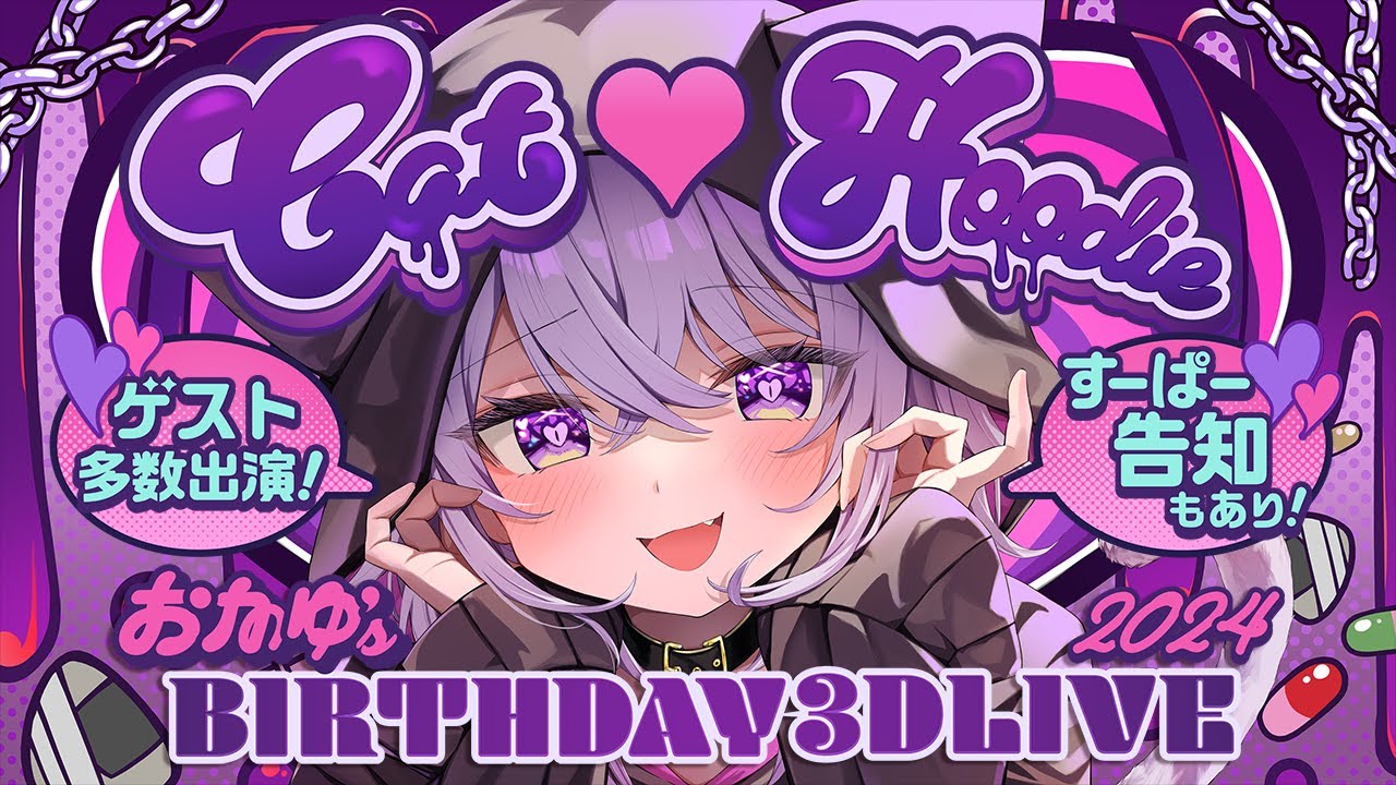 ゲスト多数！超重大告知も！】#猫又おかゆ生誕祭2024 Cat♥Hoodie
