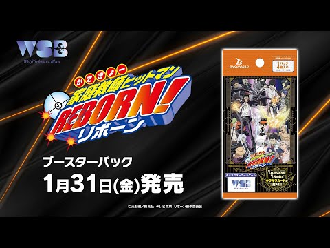 CM】WSB『家庭教師ヒットマンREBORN!』ブースターパック - YouTube