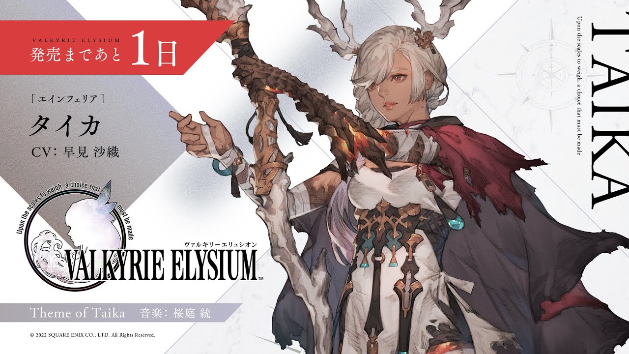 ヴァルキリーエリュシオン（VALKYRIE ELYSIUM）』｜カウントダウン