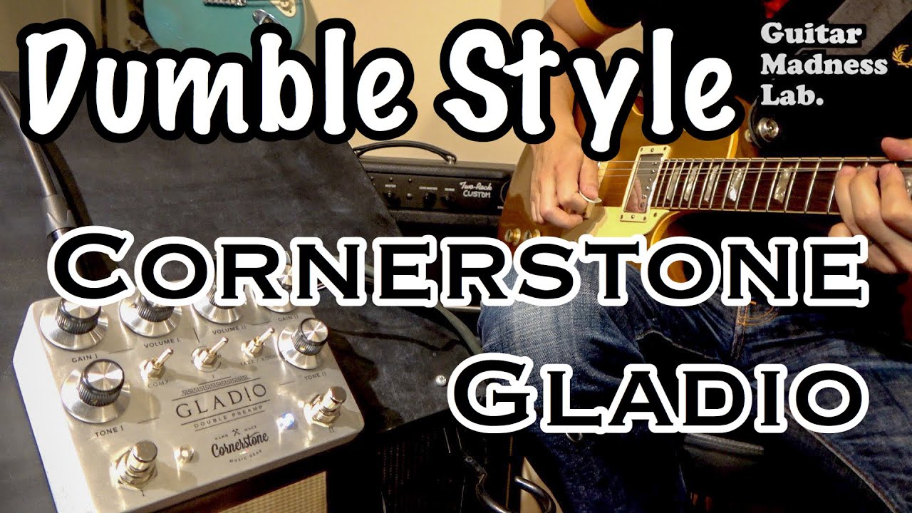 ダンブル系オーバードライブ・Cornerstone Gladio | Guitarist 今堀