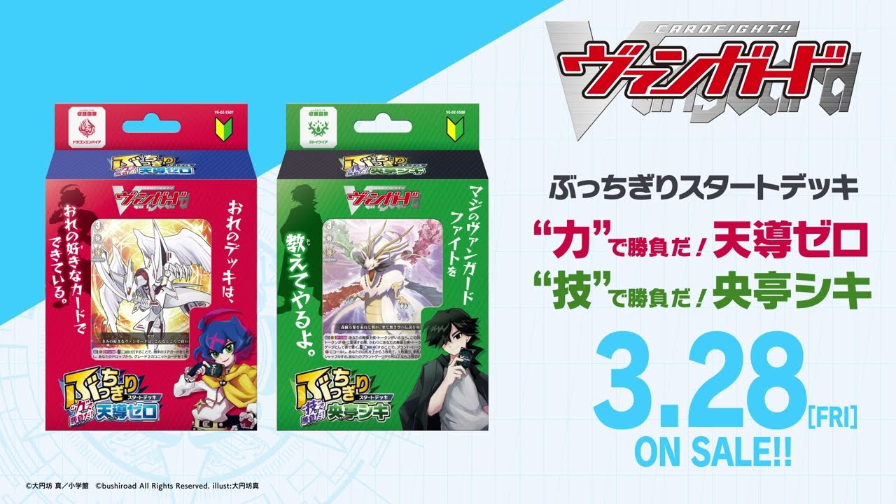 スペシャルシリーズ「ぶっちぎりスタートデッキ “力”で勝負だ！天導