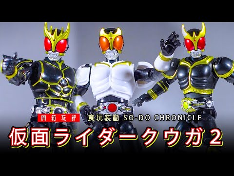 SO-DO CHRONICLE 仮面ライダークウガ2 (Candy Toy SO-DO Chronicle