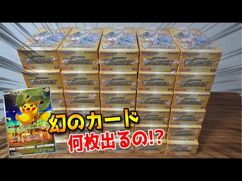 VSTARユニバース31BOX開封したらAR9枚セットは何枚出てくるのか