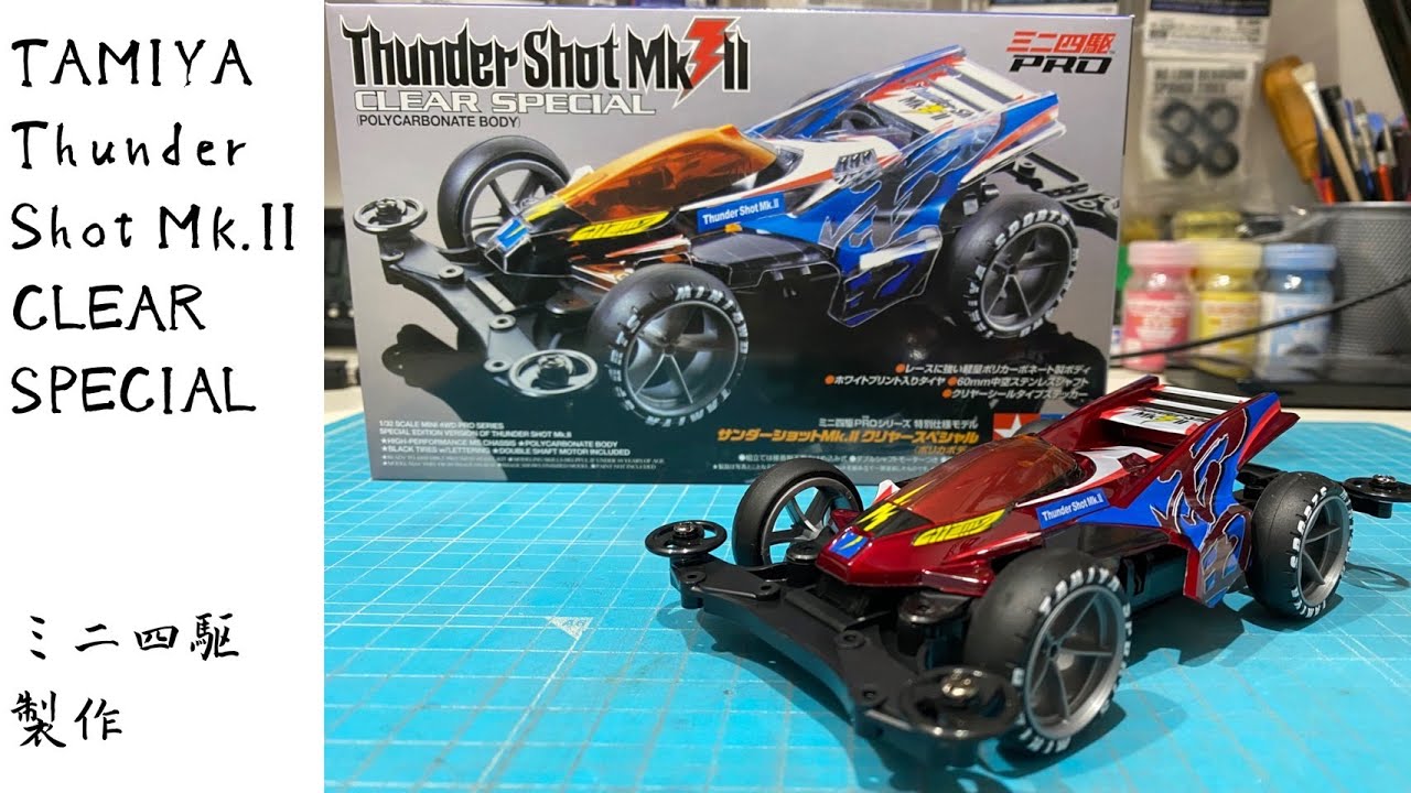 Thunder Shot Mk II Clear Special Production - YouTube