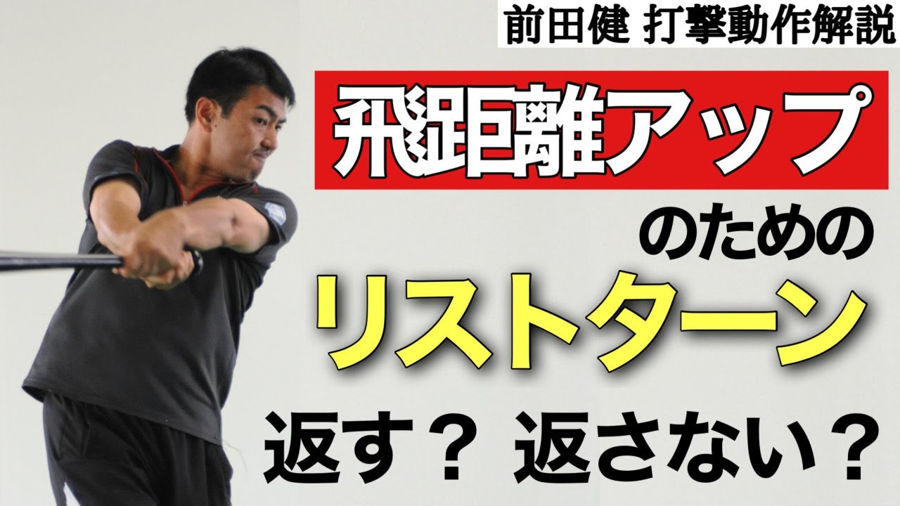 A complete explanation of the mechanics of batting and a look into