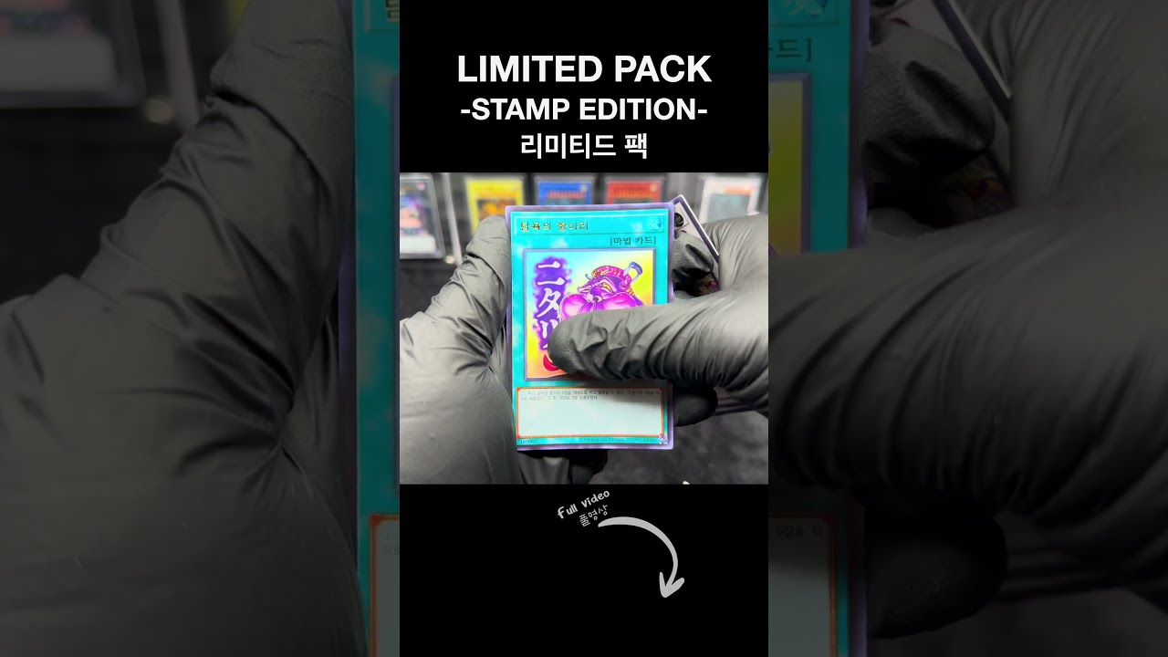 Yu-Gi-Oh! Card “Limited Pack - Stamp Edition -” Unboxing - YouTube