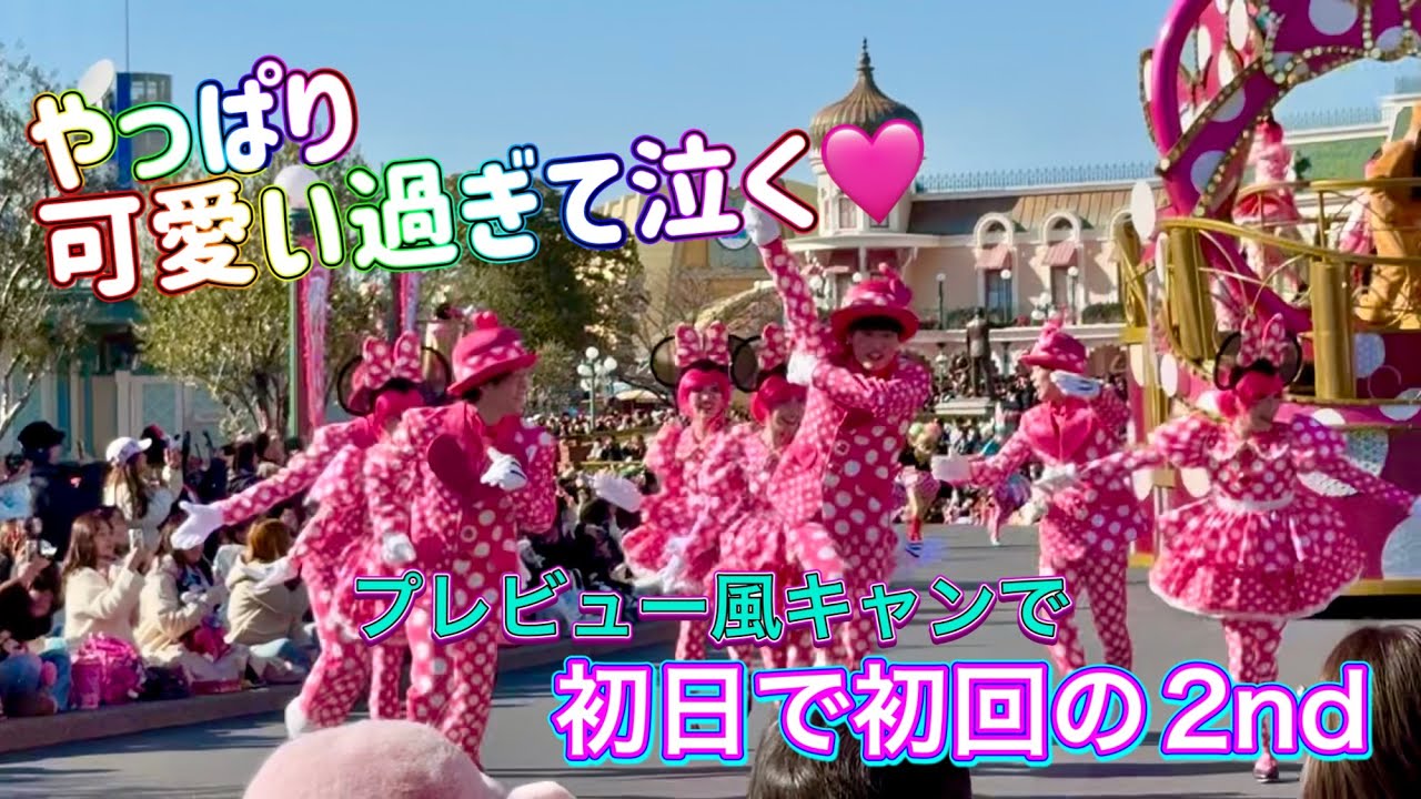🏰🩷ミニー＠ファンダーランド2026｜ディズニーパルパルーザ第5弾
