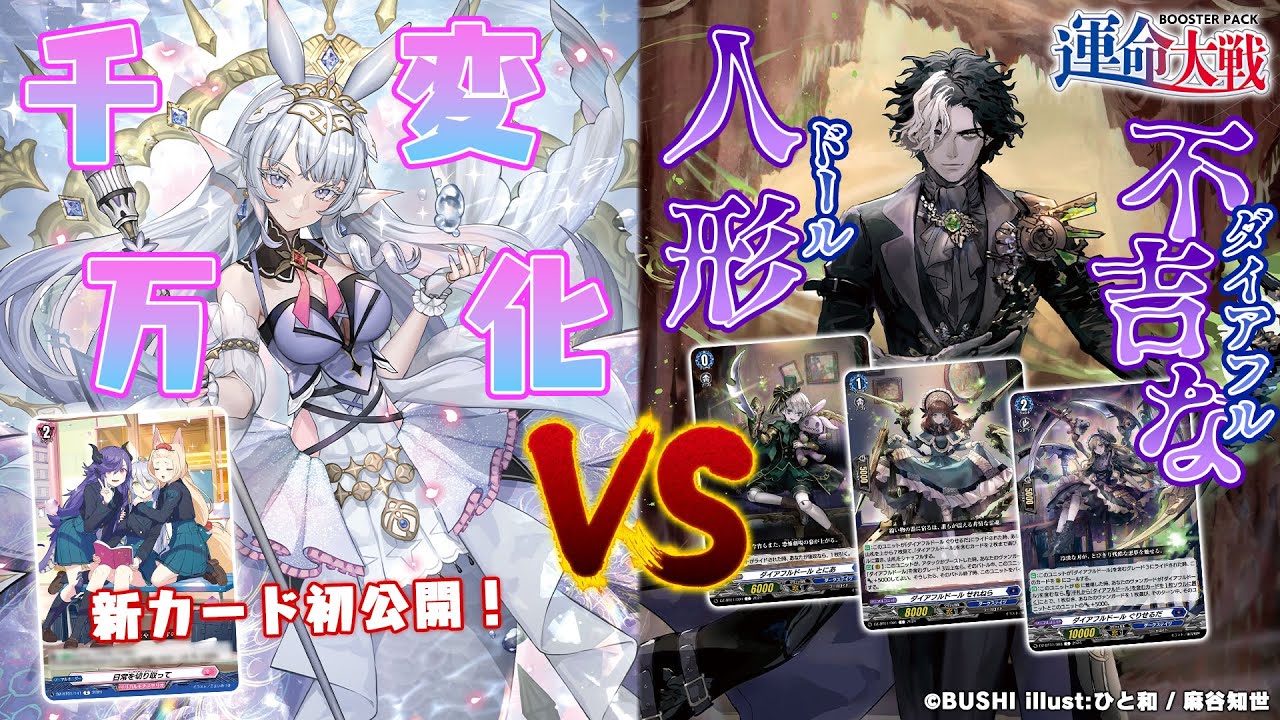 万化する想いのカレイドスコープ ｜ 「カードファイト!! ヴァンガード