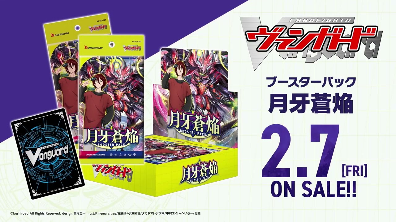 CM】ブースターパック「月牙蒼焔」【2月7日(金)発売】 - YouTube