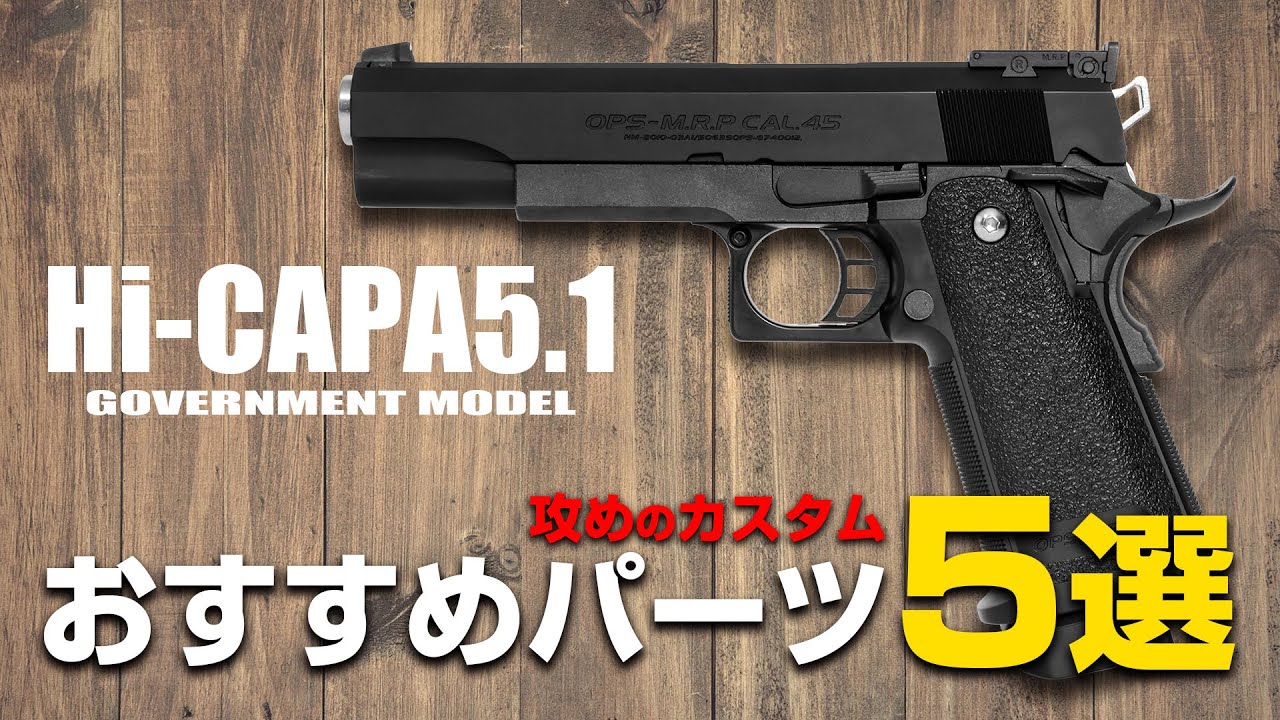 Introducing the best custom parts for the aggressive Hi-CAPA 5.1