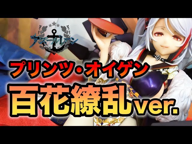 凄い艶やかなフィギュアだ！【アズールレーン プリンツ・オイゲン